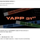 [YAPP] 연합 동아리 얍 yapp 21기 서류 합격, 면접 후기