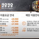 쿠우쿠우은계점 이미지