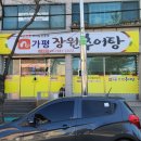 가평장원추어탕 이미지