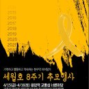 세월호 참사 8주기입니다. 이미지