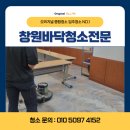 창원 바닥청소 및 왁스코팅 후기 (공장, 병원, 상가, 사무실 관공서)