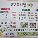 문성보리밥 이미지