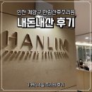 한림산후조리원 | 인천 계양구 한림산후조리원 내돈내산 후기(13박14일)