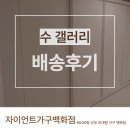 창원장롱 고민 끝, 깔끔한 슬라이딩 붙박이장 배송 수 갤러리 후기