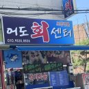 어도회센터