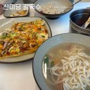 동죽이 해물칼국수 | 수원칼국수 맛집 산미당칼국수 동죽칼국수, 해물파전 후기