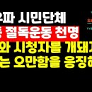 우파 시민단체, 조중동 절독운동 선언 "신문 구독취소-종편 시청거부!" 권순활TV﻿ 이미지