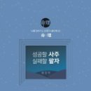 나를 찾아가는 사주명리학 이미지