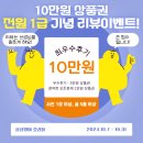 삼성영어반달마을영어교습소 | [공지] 보람동 영어 삼성영어 호려울 첫 리뷰 이벤트와 10월 소식지