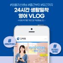 24시간 생활밀착 영어 VLOG | 임율리 선생님의 출근부터 퇴근까지! 24시간 생활밀착 영어 VLOG 후기