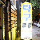 참피온탁구장