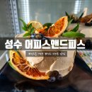 어피스앤드피스 | 성수 느좋 카페 어피스앤드피스 성수 디저트 선물하기 좋은 케이크 카페