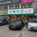 상록회관연탄구이 - 고양시 일산동구 무궁화로 31-16 | 태전동 맛집 고기집 상록회관 연탄구이 태전점 후기