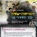 전통놀이지도사 1급 자격 과정 이미지