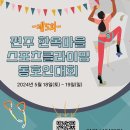 제5회전주 한옥마을 동호인대회 이미지