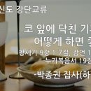 20.11.29. 평신도 강단교류 "코 앞에 닥친 기후위기, 어떻게 하면 좋을까?" - 박종권 집사(하나교회) 이미지