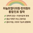 하늘토엠디의원 이미지