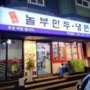 구월놀부만두 이미지