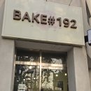 베이크샵192