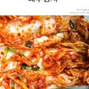 김장김치 간단하게 담그는 법 김장김치 레시피 이미지