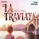 문화가 있는 날고신 오페라 최고연주자과정과 함께하는 오페라 갈라 콘서트- 카르멘&리골렛토 - | 한강 수변을 물들이는 오페라의 밤, 야외오페라 <라 트라비아타> 시민예술단 모집
