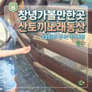 창녕 이방 동산굴 | 창녕 아이와 가볼만한곳 추천 산토끼노래동산 완벽 정리 아이랑 다녀온 동물원 테마파크 후기