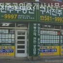 첫번째공인중개사사무소 | 부산부동산 구서진주공인중개사사무소 실속형 상담