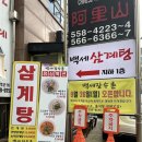 백세장수촌 이미지