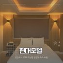 현대모텔 | 창원역 숙소 추천 깔끔하고 주차 편한 무인모텔 팔용동 현대모텔