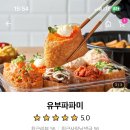유부파파미