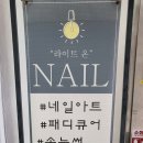 라이트온네일