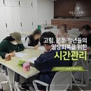 강감찬종합사회복지관 | [기관강의] 강감찬관악종합사회복지관 고립 은둔 청년들의 일상 회복을 위한 시간관리 안녕 2025, 안녕...