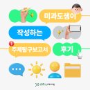 [수업후기] 주제탐구 보고서 - 2025 겨울 특강 - 중1