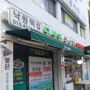 당동청소년문화의집 | 내돈내산 군포시 당동 모싯잎 콩송편 모싯잎 인절미 당동 낙원떡집 또또간집