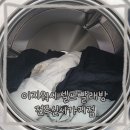 이지워시셀프빨래방전주 - 전주시 덕진구 솔내4길 14-1 | 이지워시셀프빨래방전주