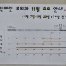 박혜란 유외과 11월 진료안내 이미지