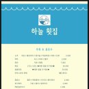 하늘횟집