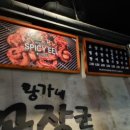 황가네갈비