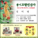 고향인삼사