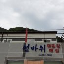 선바위매점