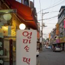 엄마손떡볶이 이미지