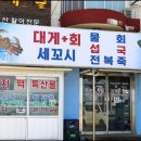 사계절횟집 이미지