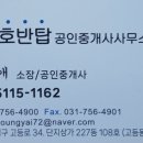 성남탑공인중개사사무소 이미지