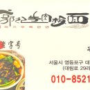 곽기우육판면 네이버블로그
