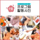 다시봄요양병원 | 2025년 9월, 다시봄 요양병원의 풍성했던 가을맞이 프로그램