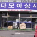 다모아상사 이미지