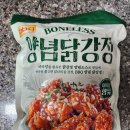 주식회사 동해식품 | 코스트코 술안주 추천상품 BBQ 뼈없는 양념닭강정 내돈내산 후기 할인상품 확인 꿀팁