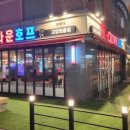 크라운호프 고양원흥점