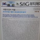 에스앤지뷰티코어