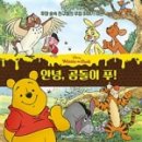 곰돌이푸 세상 이미지
